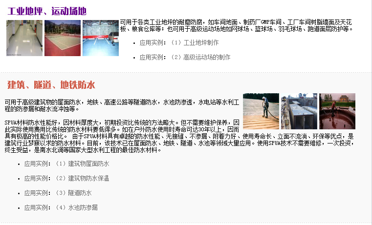 聚脲技术的应用领域(图3)